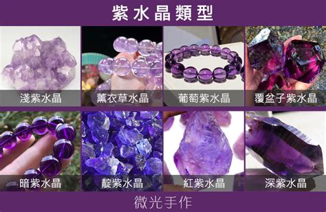 紫水晶 五行|紫水晶｜Amethyst【功效/顏色/評級/脈輪/禁忌/五行